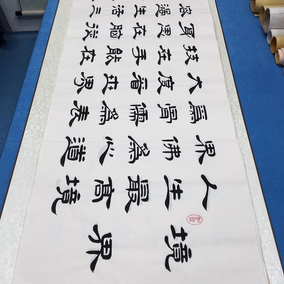 书法纯手写画芯 180✖️48公分