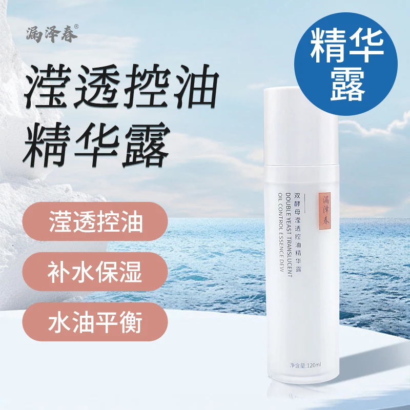 漏泽春双酵母滢透控油精华露爽肤水护肤化妆品补水