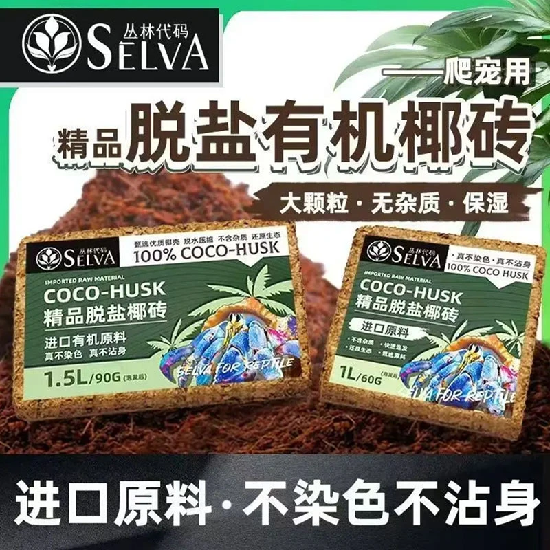 寄居蟹鱼缸专用椰土