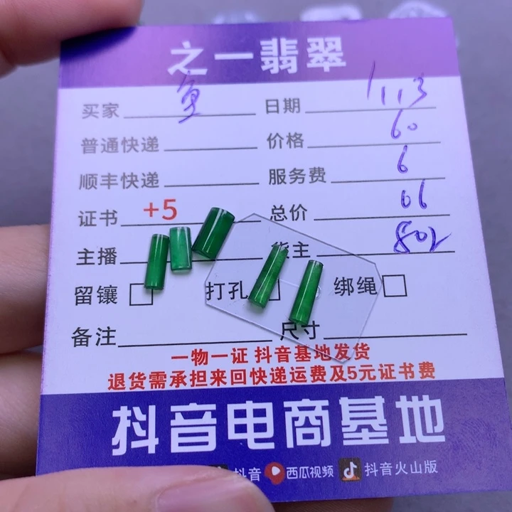 翡翠颈饰未镶嵌鱼*