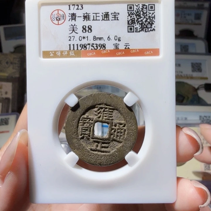 铜As历朝历代……6克5398