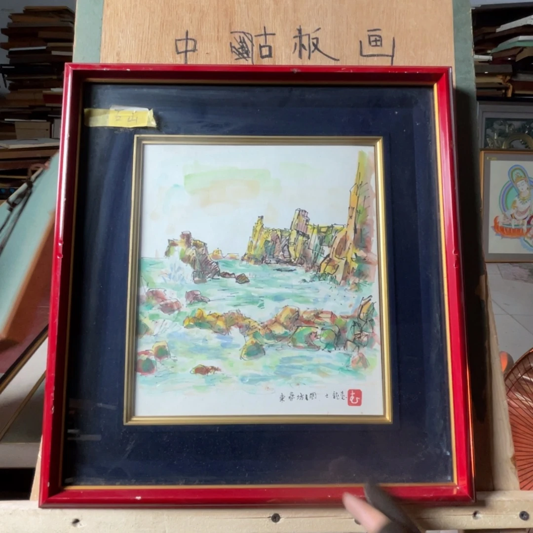 中古框画有些瑕疵看好下单不退不换