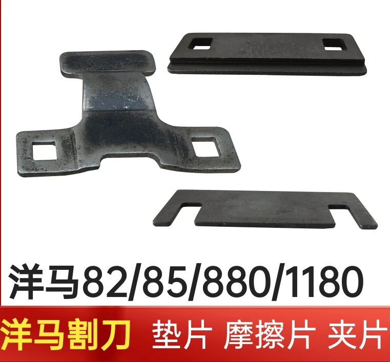 洋马82/85/880/1180收割机配件割刀摩擦片护刀器调整垫板固定架