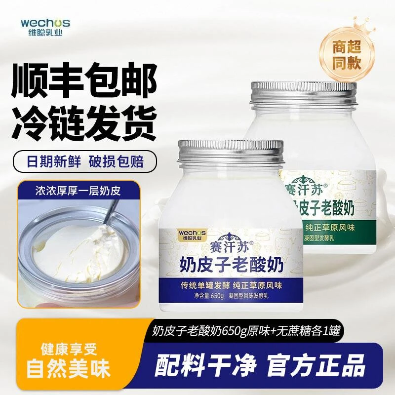 顺丰赛汗苏内蒙古传统奶皮子老酸奶单罐650g珍贵奶皮子无添加剂