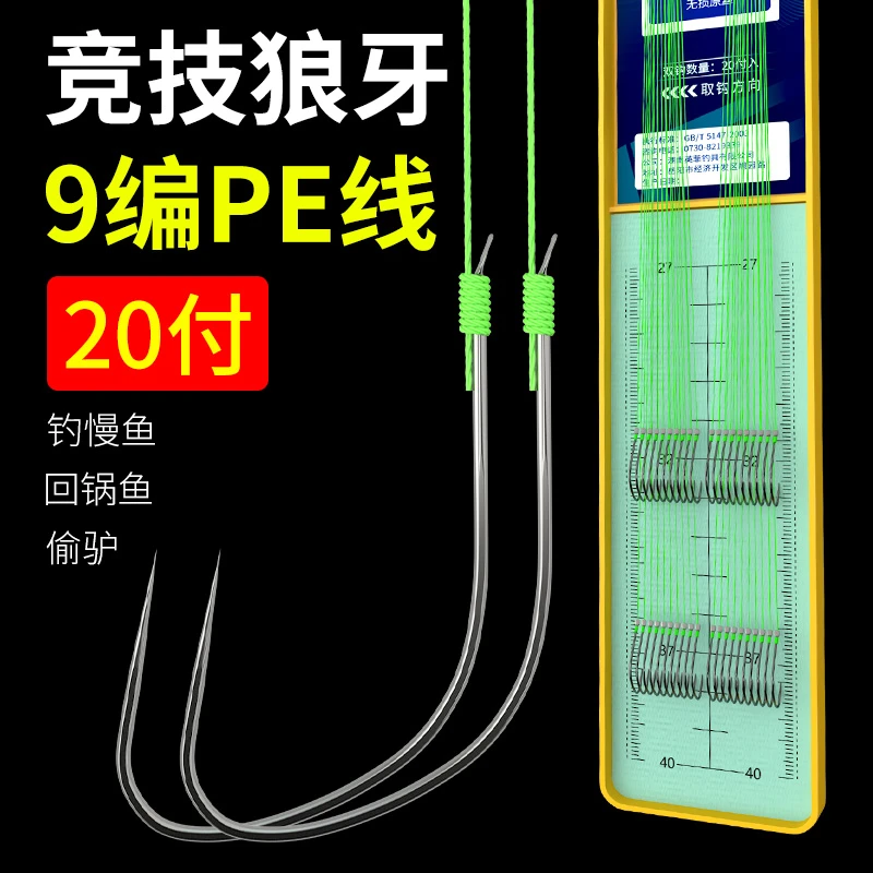 大力马pe线子线双钩竞技狼牙黑坑成品鱼钩绑好钓鱼钩滑口鲫鲤鱼钩