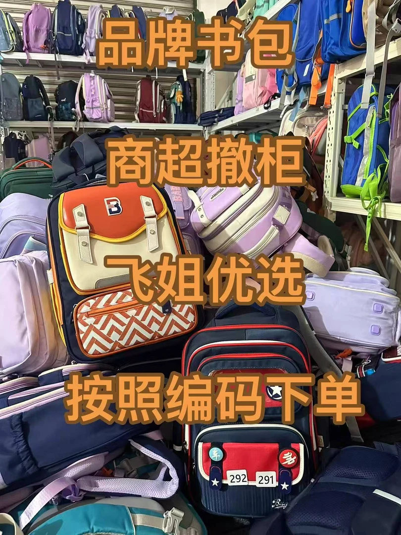 飞姐（401-450）按编号下单5号护脊大容量书包1 - 6年级小学生