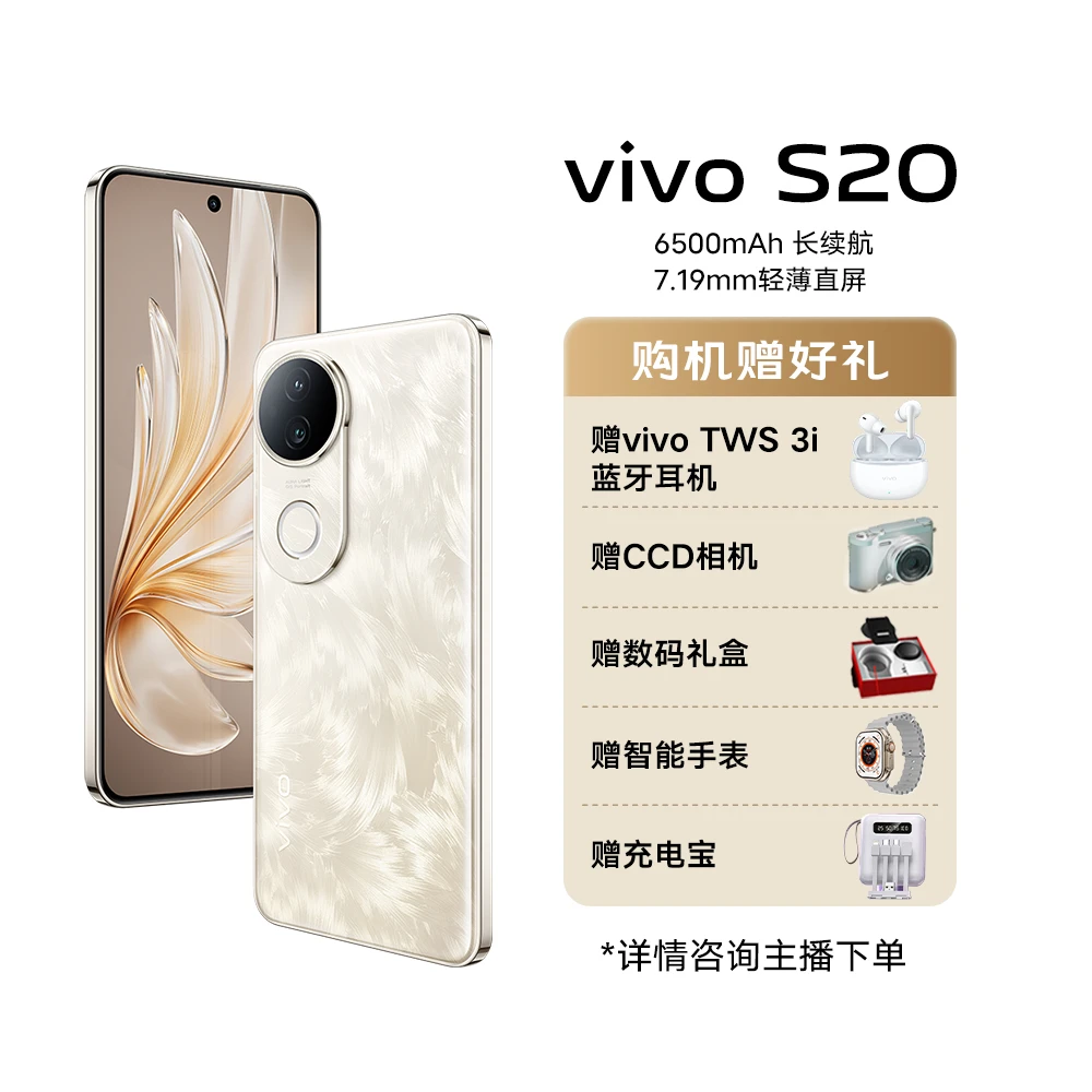 【年货节直播专属】vivo S20 5G智能拍照手机
