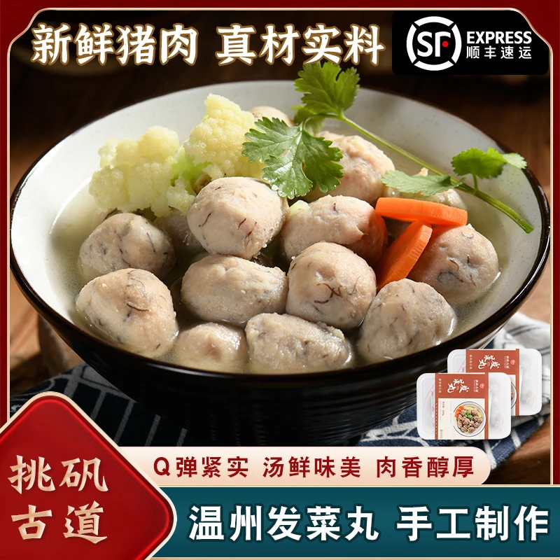 【挑矾古道】200g发菜丸温州特色小吃家宴美味火锅丸子速冻食品