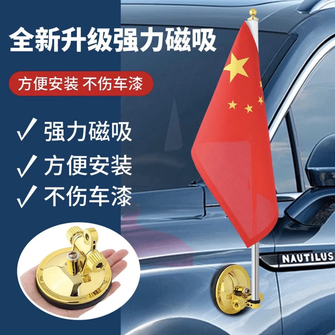 车载磁铁红旗国旗车头磁铁不锈钢旗杆可旋转免钉婚庆节庆装饰旗杆
