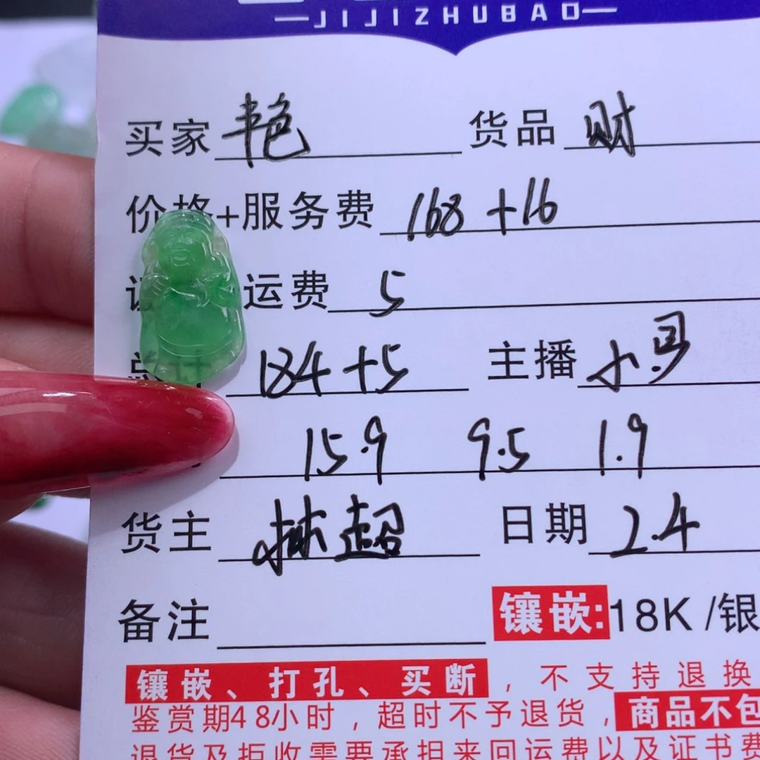 翡翠颈饰未镶嵌艳财神