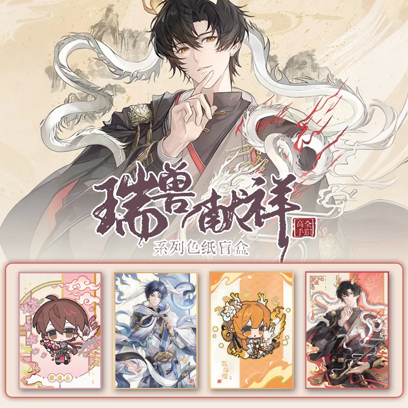 【推推】- 全职高手瑞兽献祥系列色纸盲盒代拆