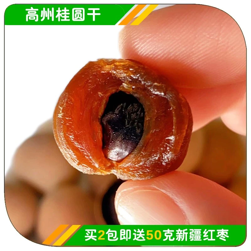 （祥益农业）广东高州桂圆干龙特级大果龙眼干带壳桂圆核小肉