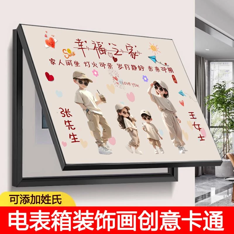 一家四口温馨电表箱装饰画免打孔餐厅电闸箱遮挡配电箱开关盒挂画