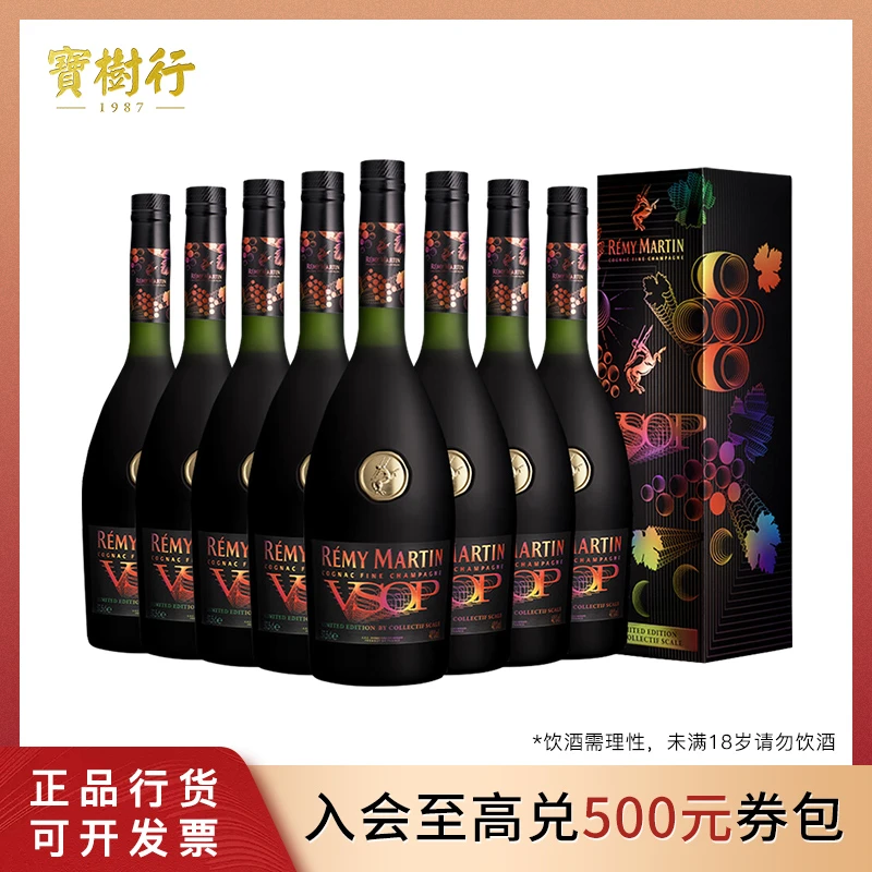 Remy Martin/人头马VSOP流光邑彩限量版375ml*8瓶 法国干邑白兰地