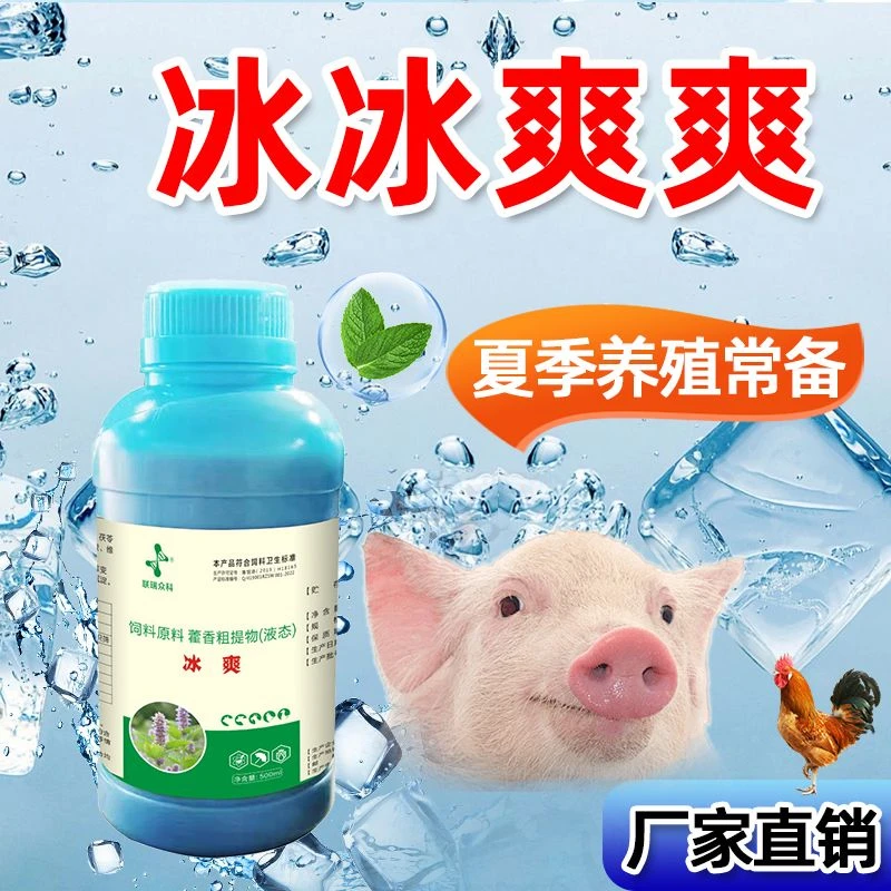 冰爽藿香正气液兽用鸡鸭鹅猪牛羊500ml养殖天然配方
