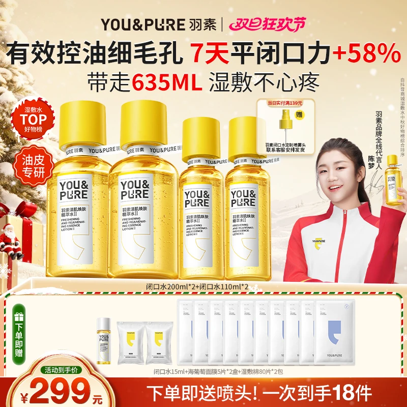 双旦【双瓶装】羽素闭口水祛闭口粉刺细毛孔控油去黑头湿敷爽肤水D