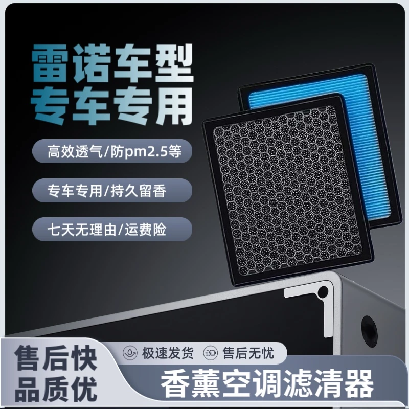 【适配雷诺】科雷傲 科雷嘉 科雷缤活性炭香薰空调滤芯空气过滤甲