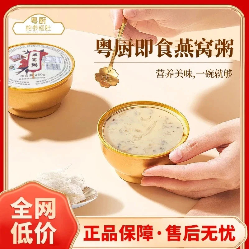 财记财珍品【五谷杂粮燕窝粥】速食胶原蛋白健康轻食品滋补粥