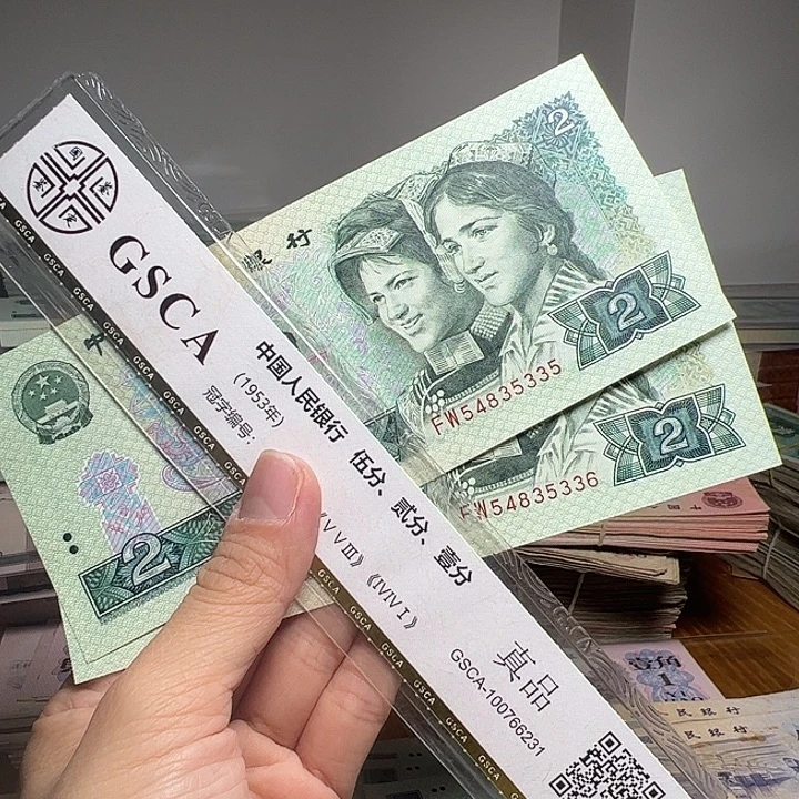 财***照退市人民币2张如图