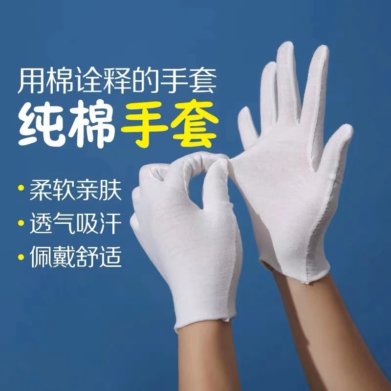 纯棉薄款白手套工作礼仪文玩劳保加厚耐磨防滑防护棉手套干活用