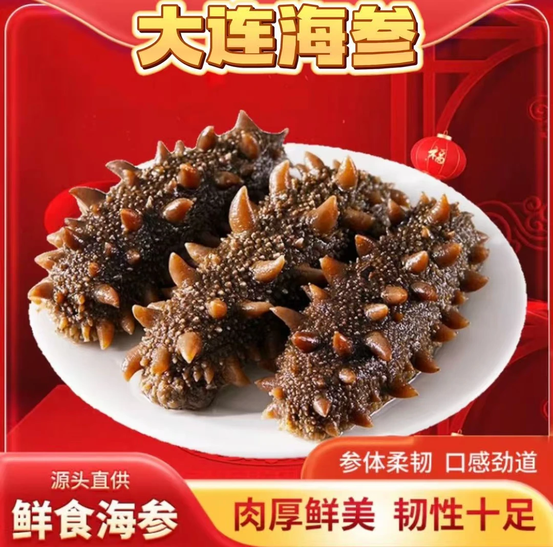 【买30头送10头】大连海参新鲜即食海鲜辽刺参独立包装
