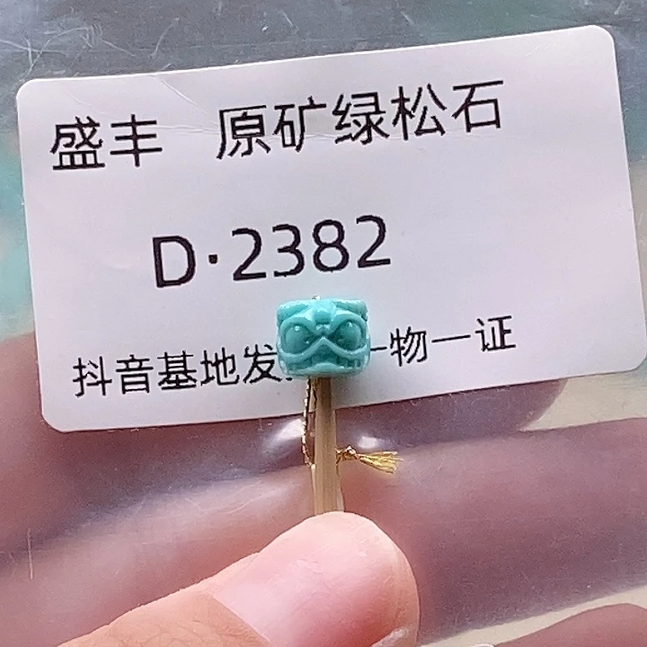 绿松石未镶嵌珠宝奇石7.8✖️6.6