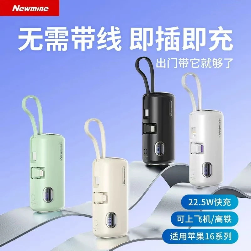 Newmine/纽曼纽曼胶囊口袋充电宝应急迷你便携式手机随身备用电池