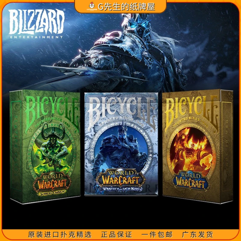 Bicycle单车扑克牌联名暴雪魔兽世界游戏周边巫妖王之怒限量纸牌