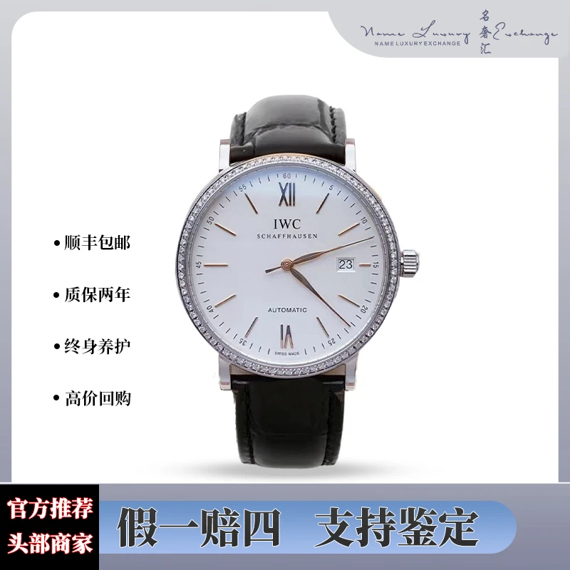 99新 IWC/万国 柏涛菲诺/后钻/单表/表径40mm/公价40500