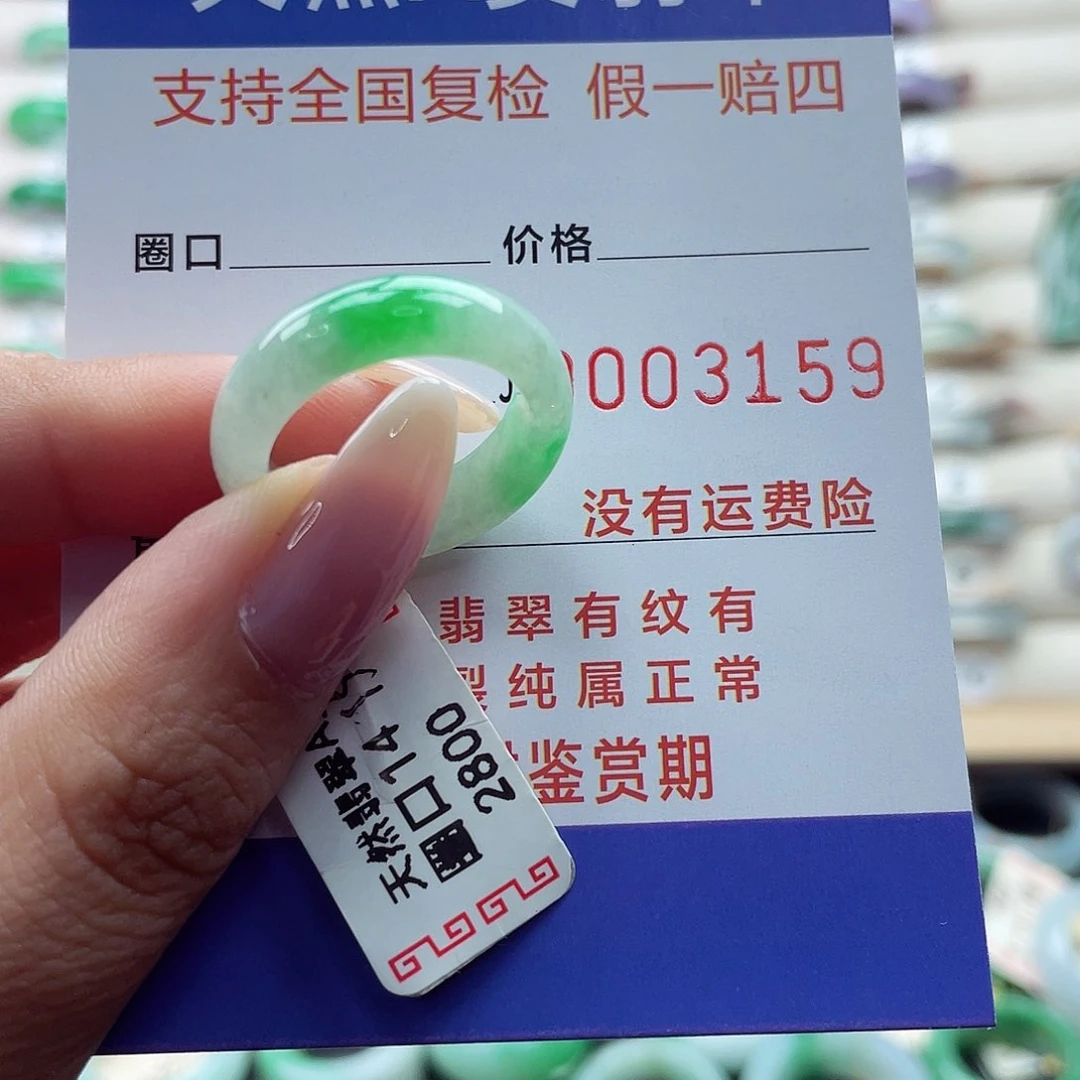 翡翠戒指未镶嵌14 15号