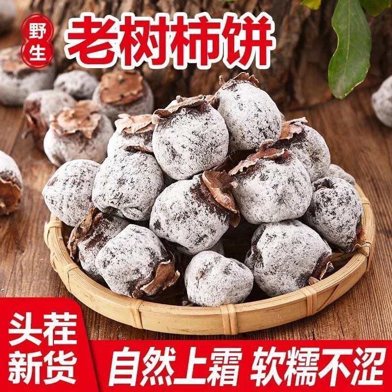 山西农家老树柿饼自然晾晒白霜软糯香甜传统柿饼
