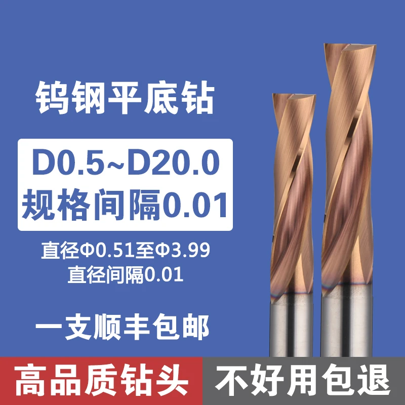 钨钢平底钻头3.41~20涂层沉孔斜面沉孔硬质合金平头钻