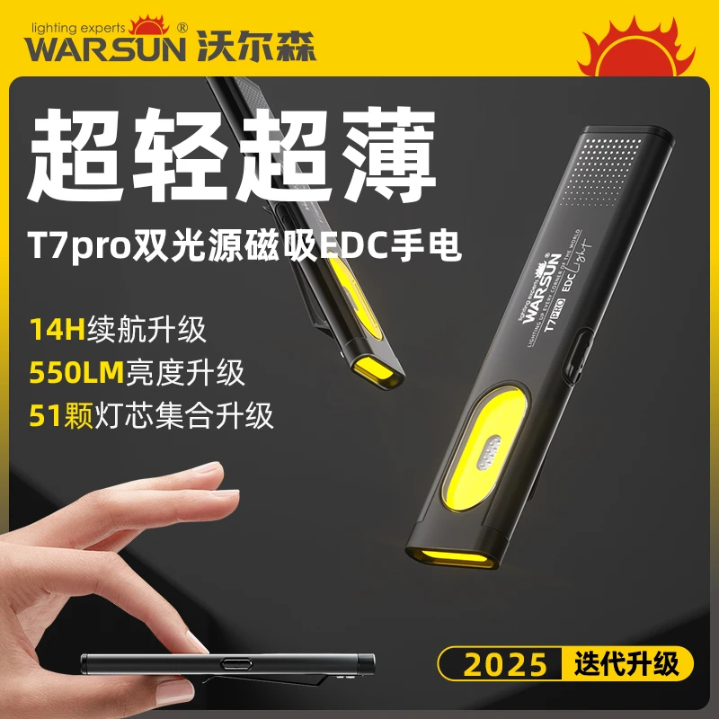 Warsun/沃尔森T7pro超轻薄迷你手电筒工作灯强磁抱夹带尺强光手电