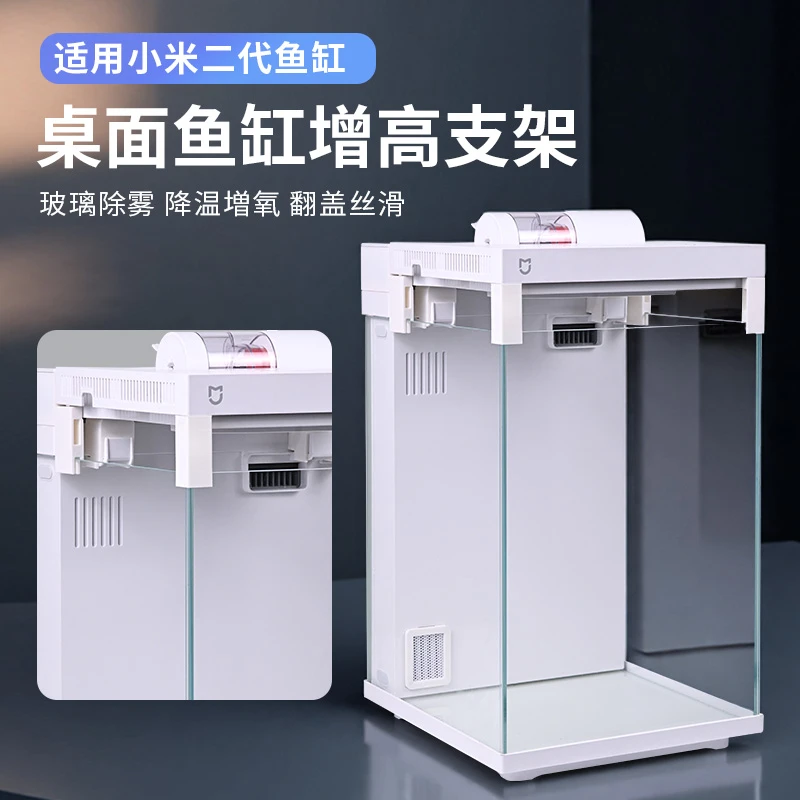 适配二代小米鱼缸增高支架通风透气增氧防起雾改装配件可立支架