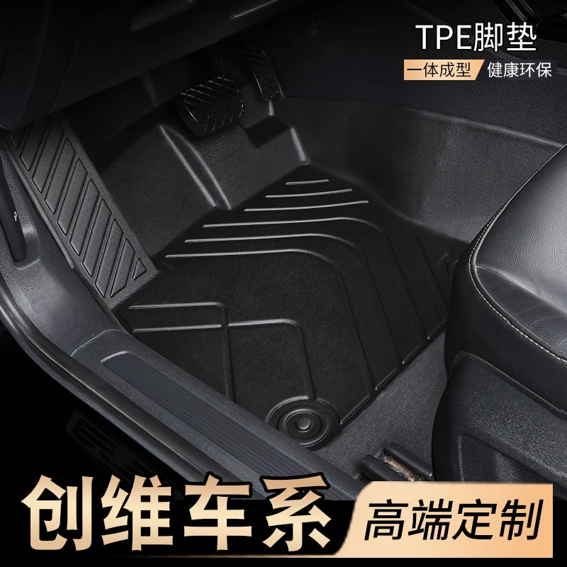 【创维专用】TPE耐磨防水汽车全包围脚垫