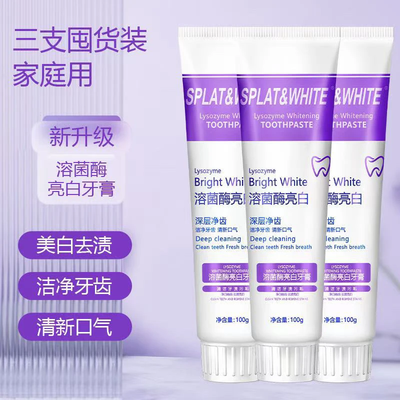 【拍一发三】溶菌酶美白牙膏亮白清新口气牙膏清洁去渍炫白家庭洁牙