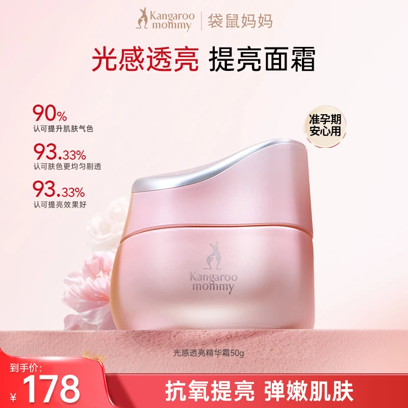 【准孕妇面霜】袋鼠妈妈光感面霜抗氧减黄提亮保湿霜准孕期护肤品