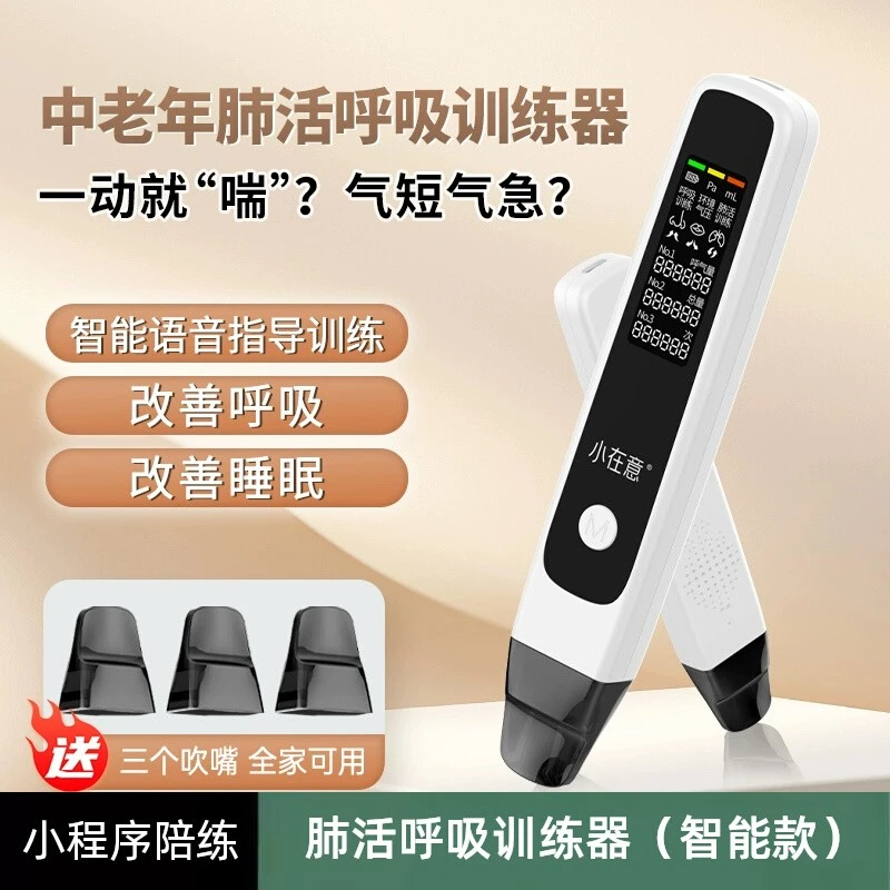 小在意智能成人肺活量肺功能肺功能呼吸训练器肺活量测试仪