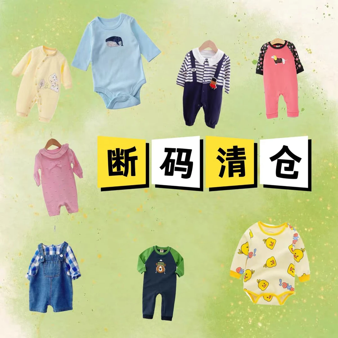 【断码清仓】婴幼儿夏季款短袖连体衣 直播链接