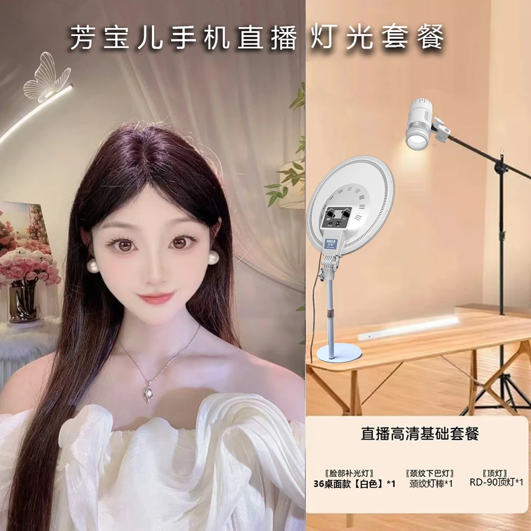 芳宝儿手机直播灯光基础套餐娱乐唱歌主播灯光套餐