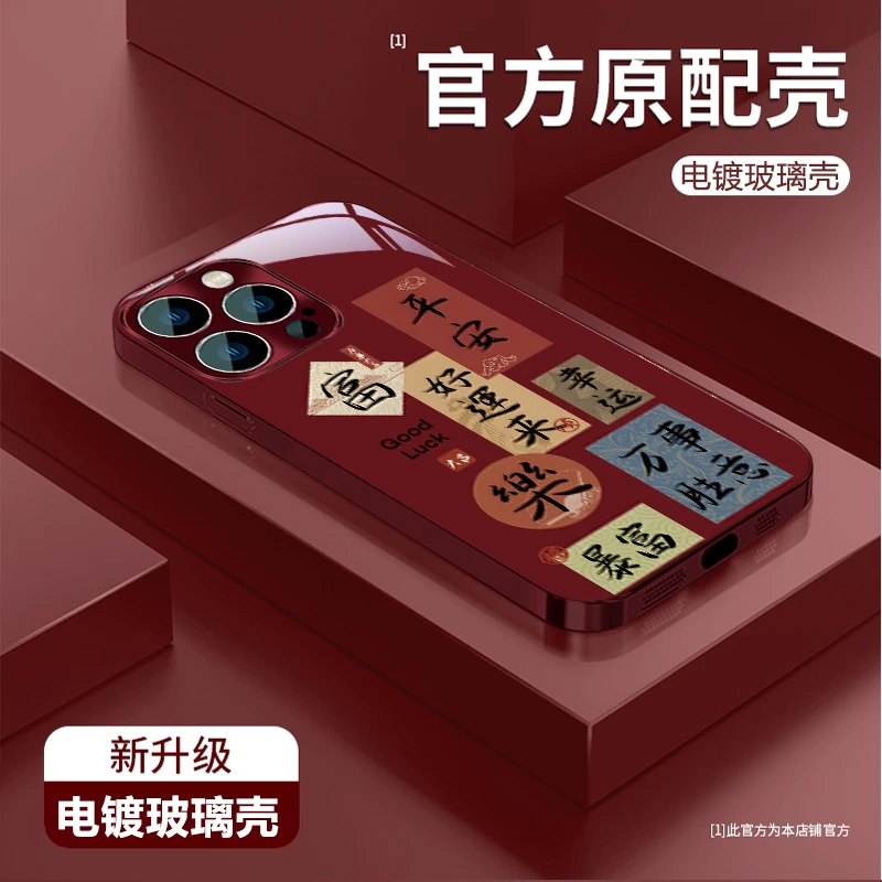 平安好运适用苹果vivo华为oppo小米iPhone17电镀玻璃防摔手机壳