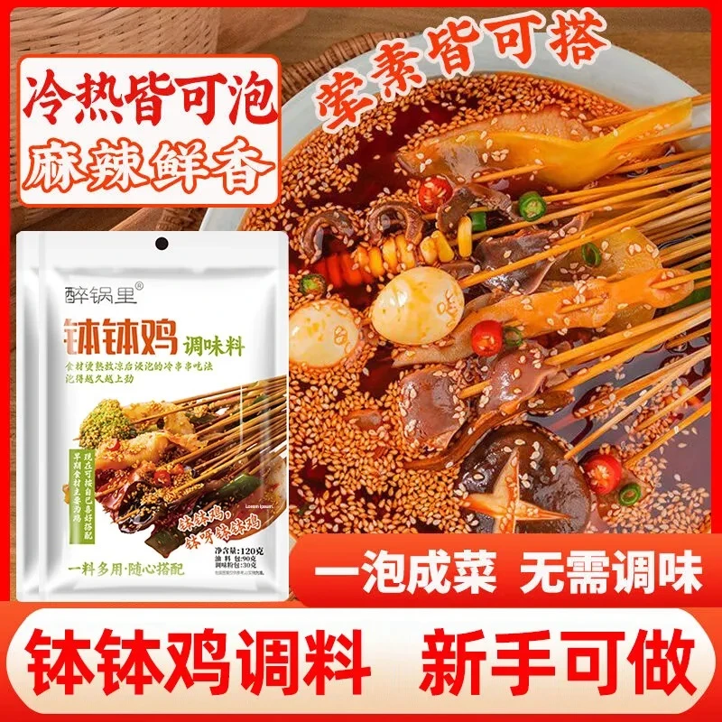 【拍1包发3包】乐山钵钵鸡调料冷锅冷串串香盆底料四川网红懒人红油