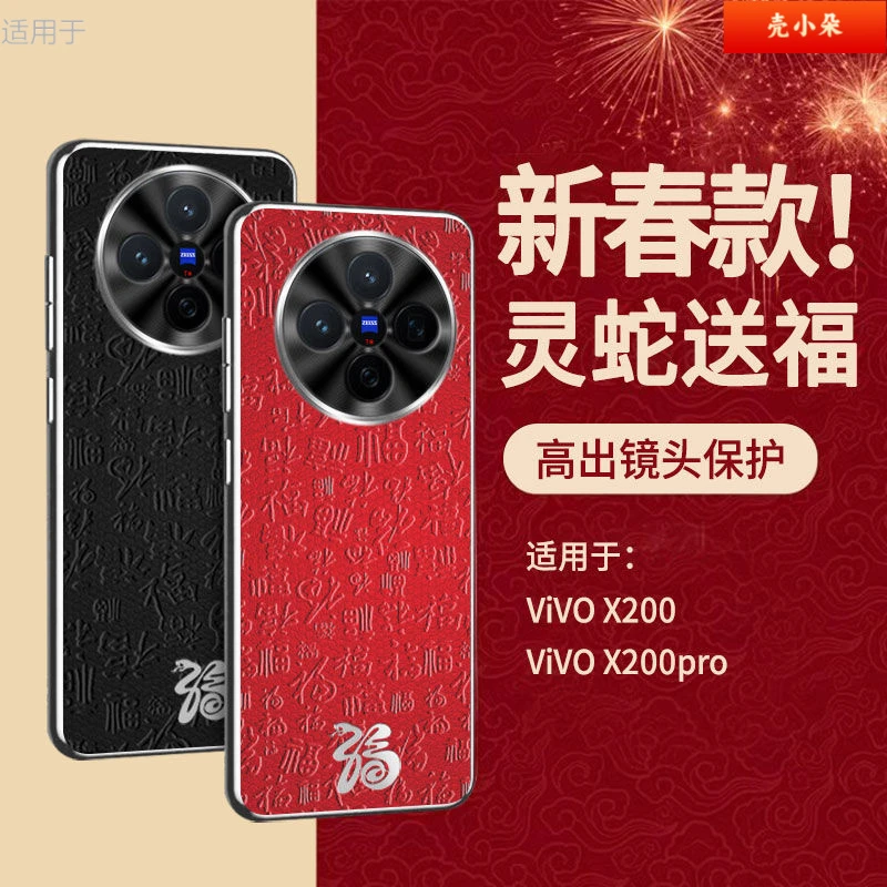 蛇年款适用vivox200手机壳新款x200pro真皮高级感浮雕防摔保护套