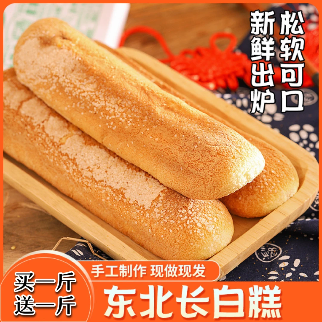 【推荐两斤装】正宗长白糕传统老式大饼干炉果牛舌饼槽子糕枣糕含糖