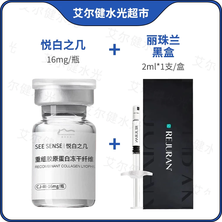 【悦白之几组合】三型胶原动干仟维紧致提升清透保湿精华水光丽珠兰
