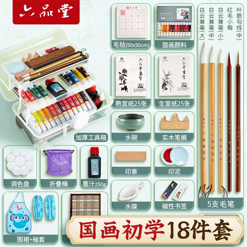 六品堂【国画书法初学套装】三年级小学生国画书法入门文房套装24色