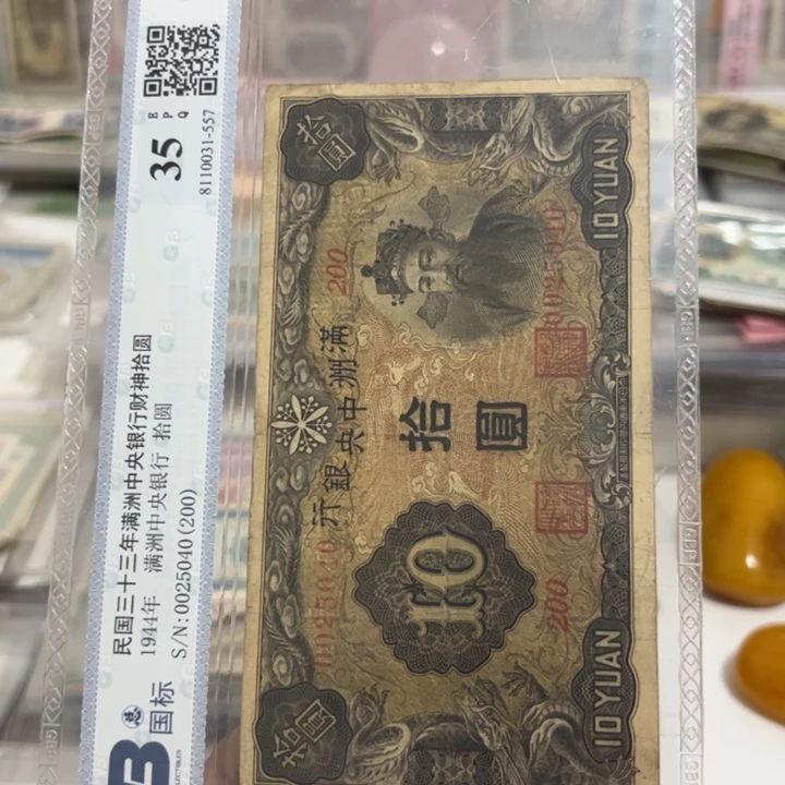 纸WBZ文宝斋收藏好品好