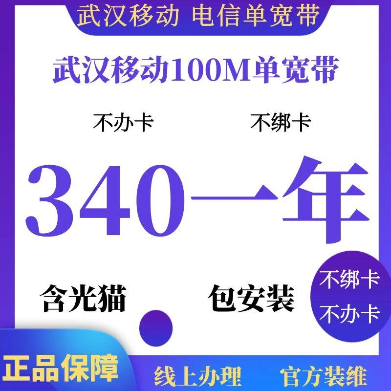武汉移动宽带安装电信宽带办理宽带上门安装光纤宽带装WiFi装无线