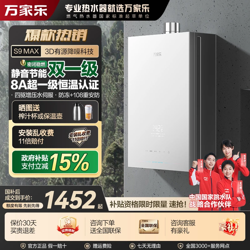 【自营】万家乐【安睡洗S9 MAX】13/16升四驱增压伺服恒温燃气热水器