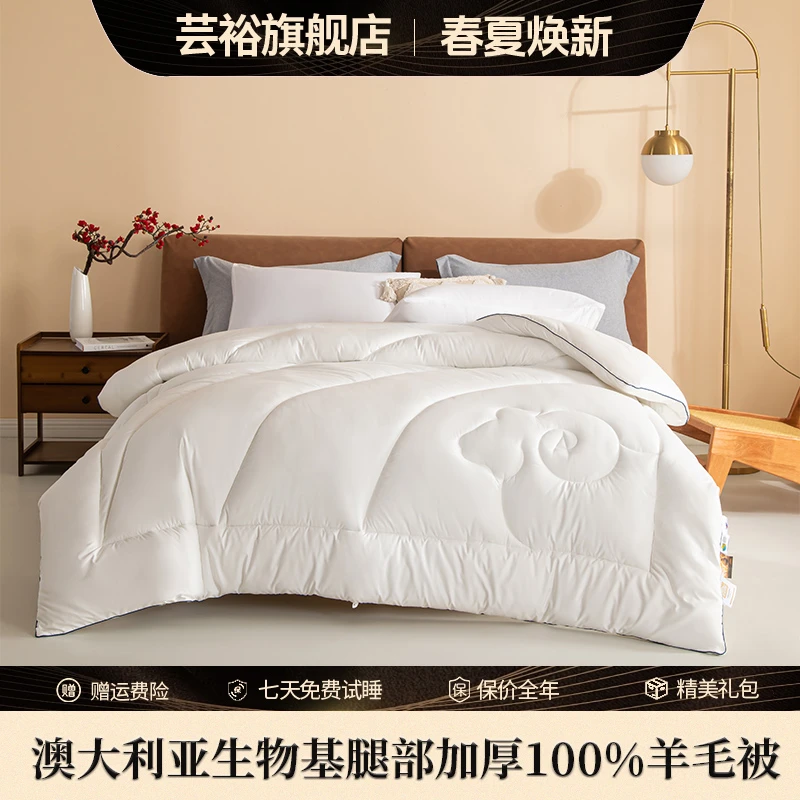 芸裕澳大利亚生物基腿部加厚100%羊毛被24BZ079